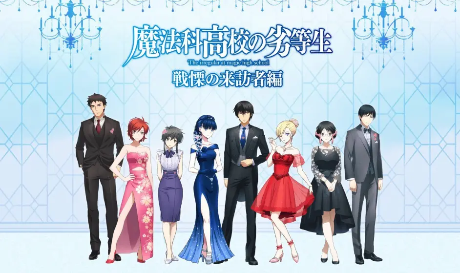 魔法科高校的劣等生追忆篇 Tv动画化决定 哔哩哔哩