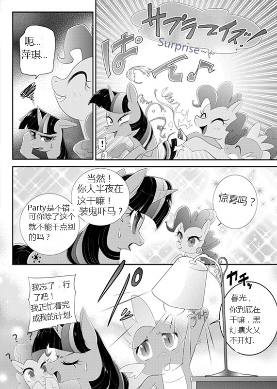 这是来自日本画师yuki-zakuro的小马同人漫画,故事发生在二公主露娜从
