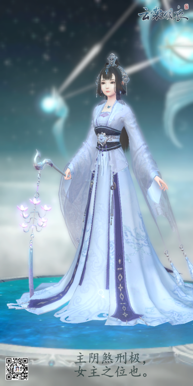 云裳羽衣【九天星卷(问天璇套装系列)】