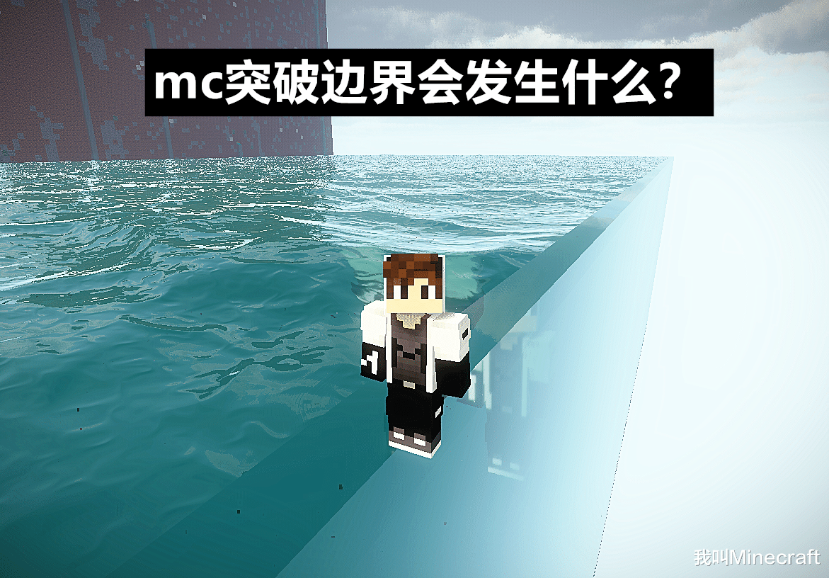 等等,"地平说"怎么看起来好似《我的世界》?