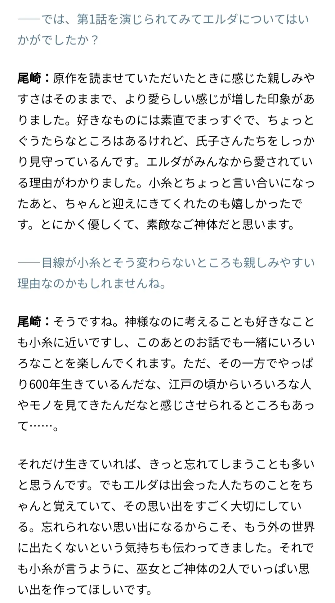 (个人渣翻)「江戸前エルフ」声优访谈|尾崎由香篇(节选) - 哔哩哔哩