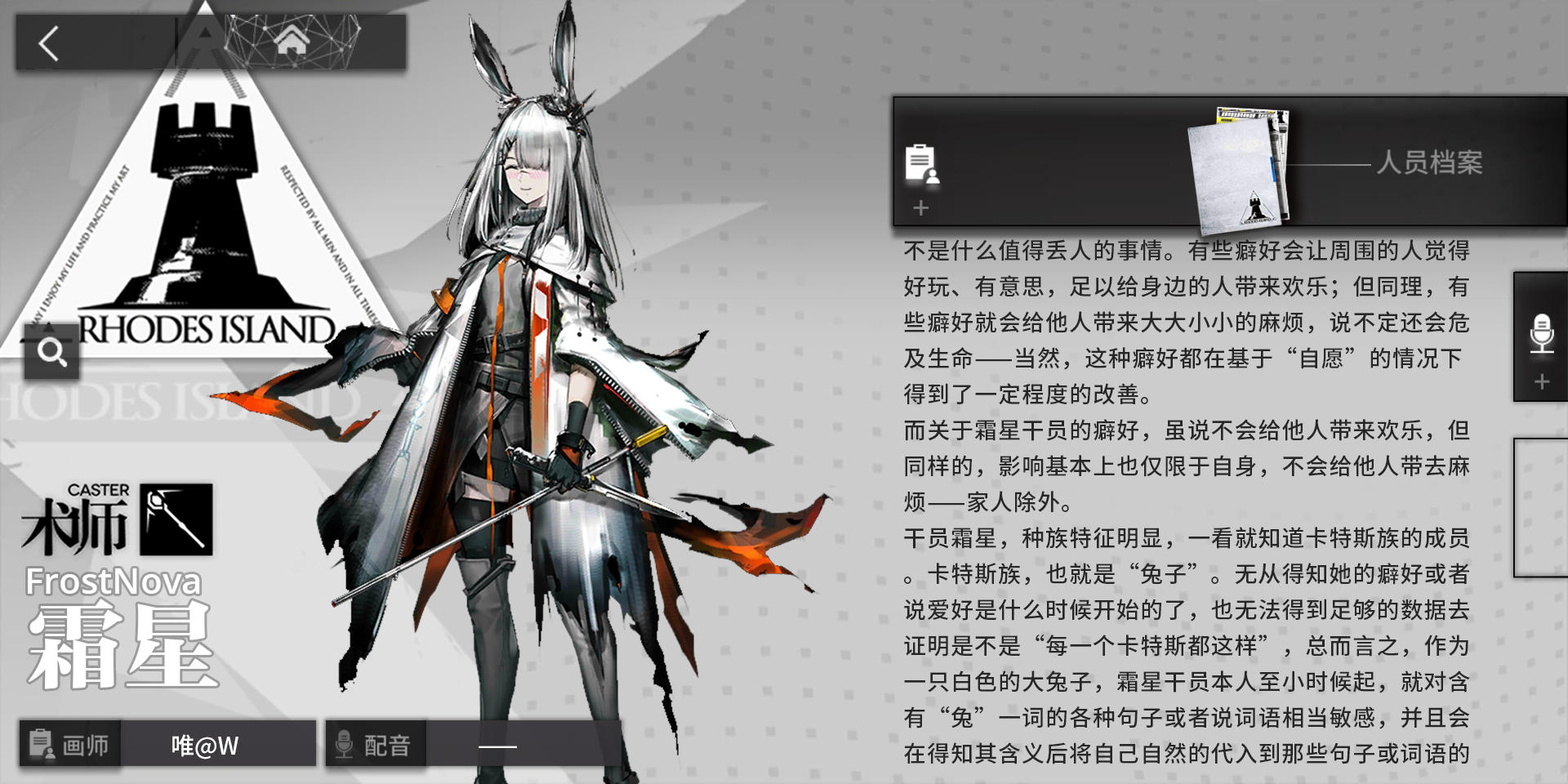 明日方舟# [新干员登场]干员霜星的档案补充