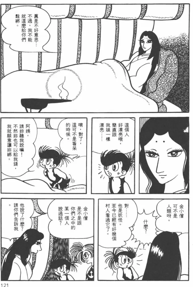 大概是多罗罗漫画与动画的一些人物什么的对比吧 哔哩哔哩