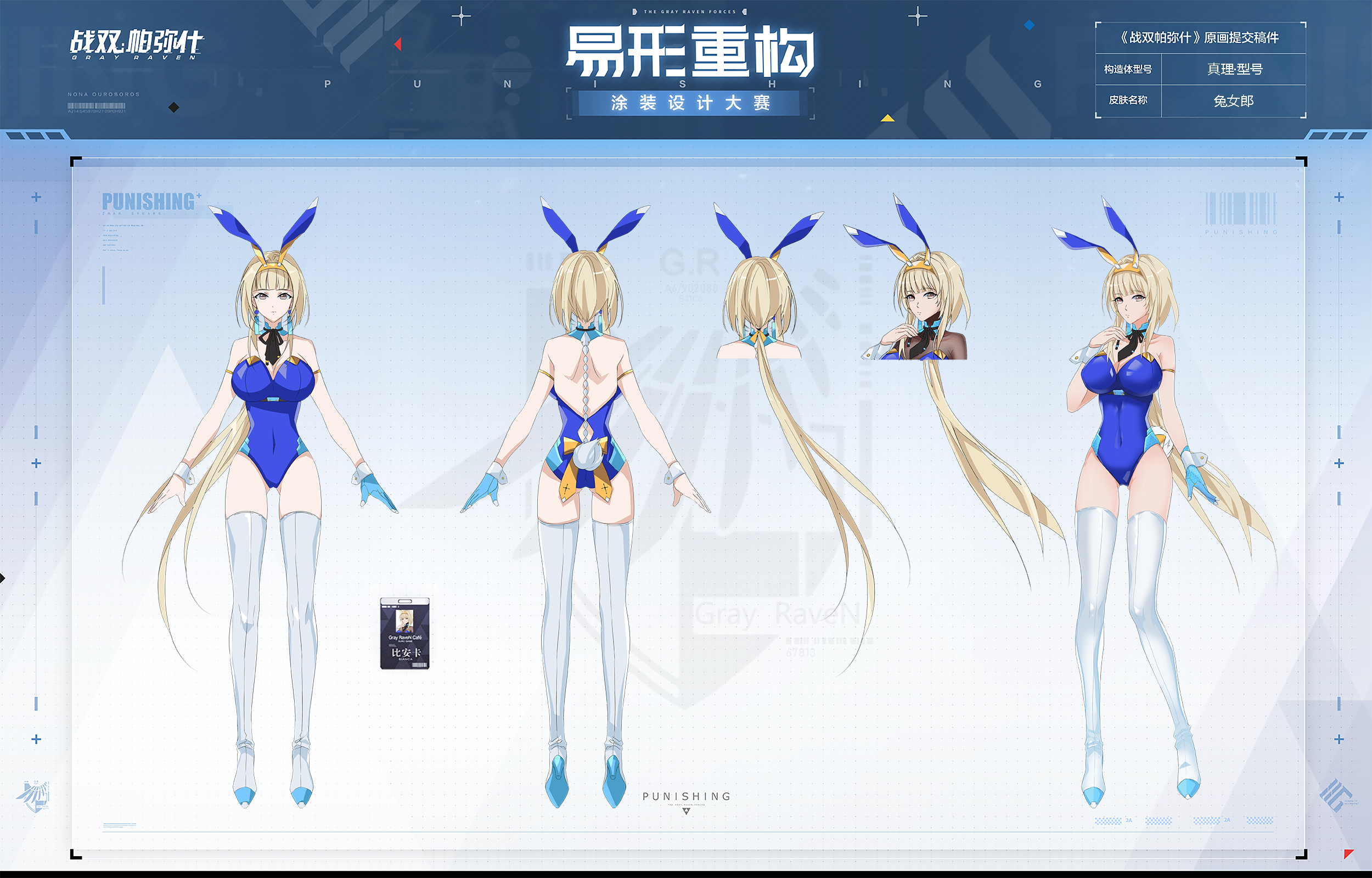 战双帕弥什涂装设计大赛推荐—比安卡·真理(多图警告)