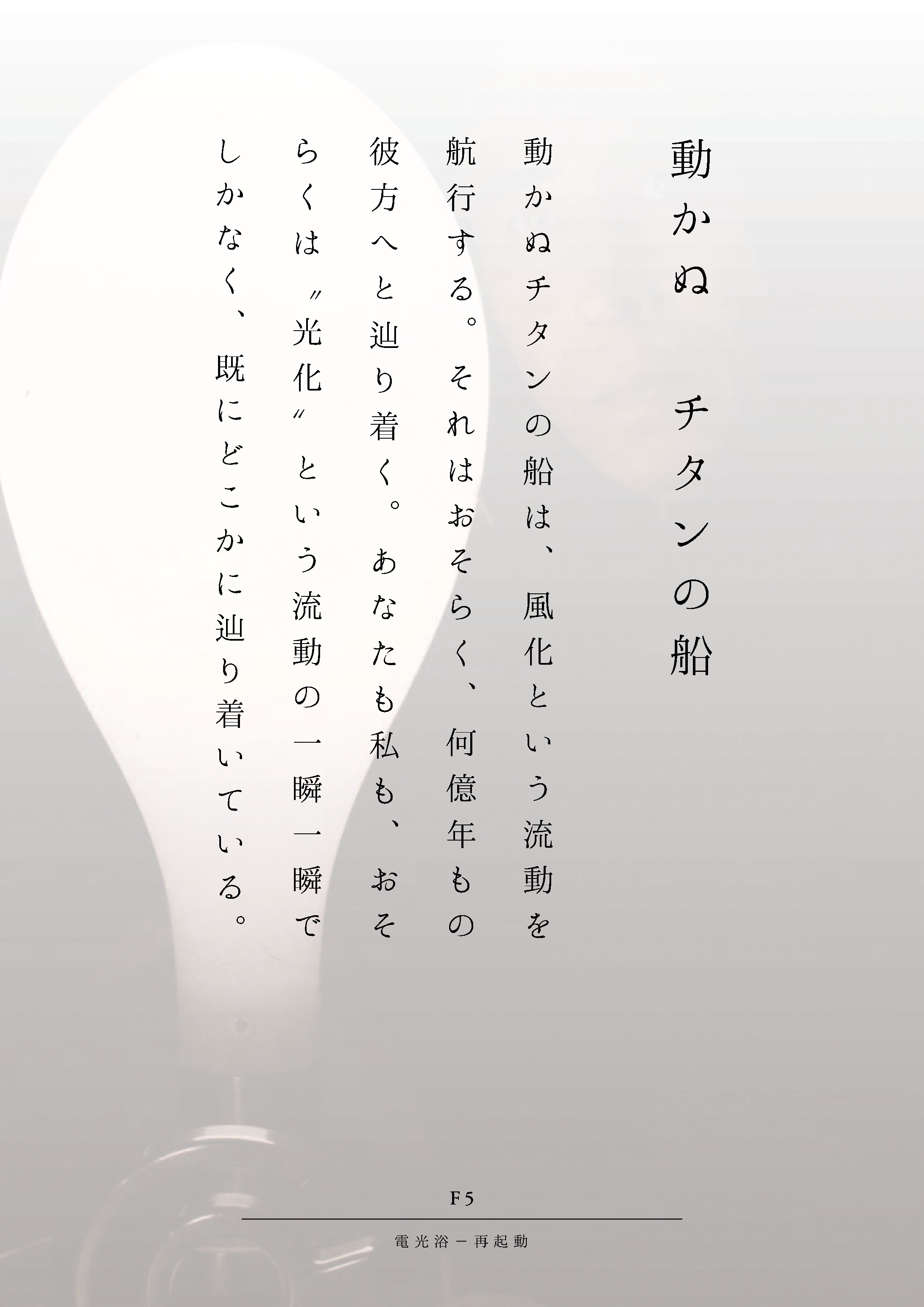 【平沢進】第6フォルマント 哔哩哔哩