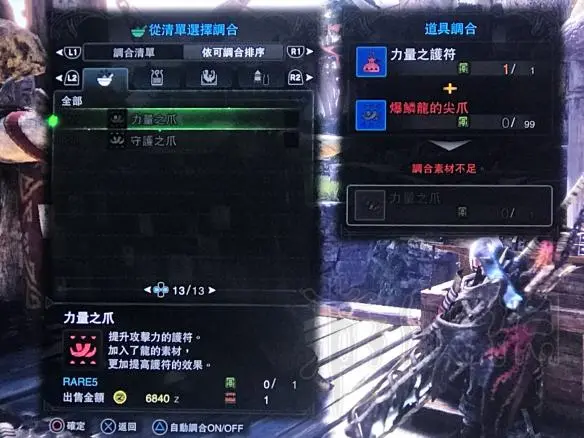 Mhw 力量之护符力量之爪防守护符合成科普 哔哩哔哩 Mhw 力量之护符力量之爪防守护符合成科普 哔哩哔哩