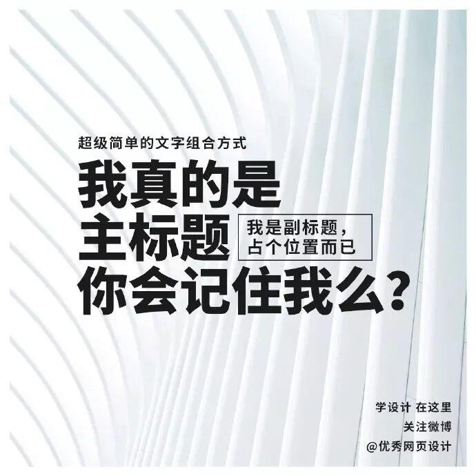 主副标题用这9种方式排版,画面感超强! - 哔哩哔哩