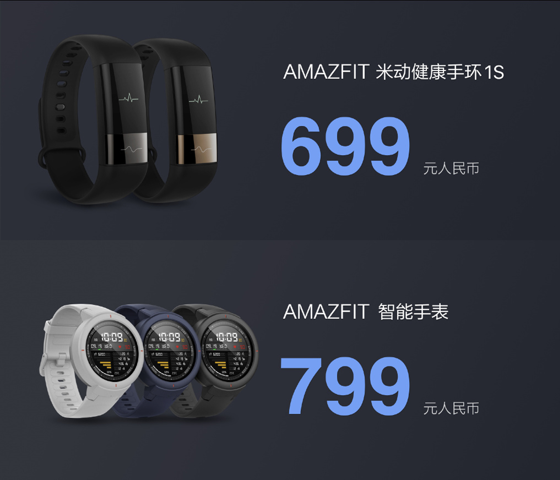 父母必备! AMAZFIT智能手表、米动健康手环1