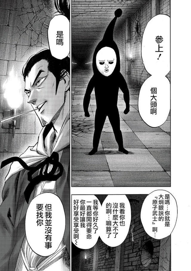 一拳超人漫画153话:黑精让你随便砍,原子武士将成为名画 - 哔哩哔哩