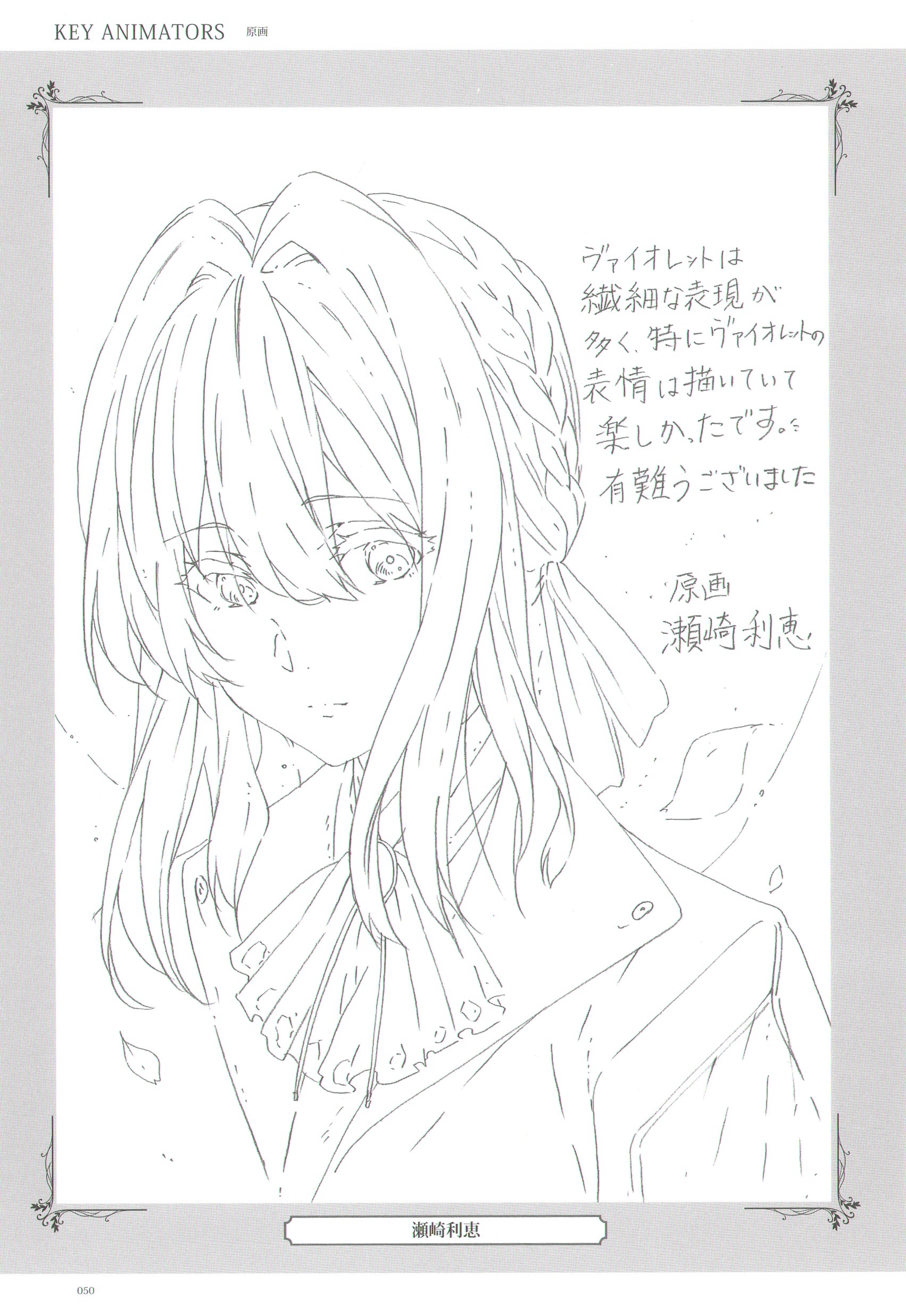 Violet Evergarden Creator's Message Book 紫罗兰永恒花园 主创贺图画集