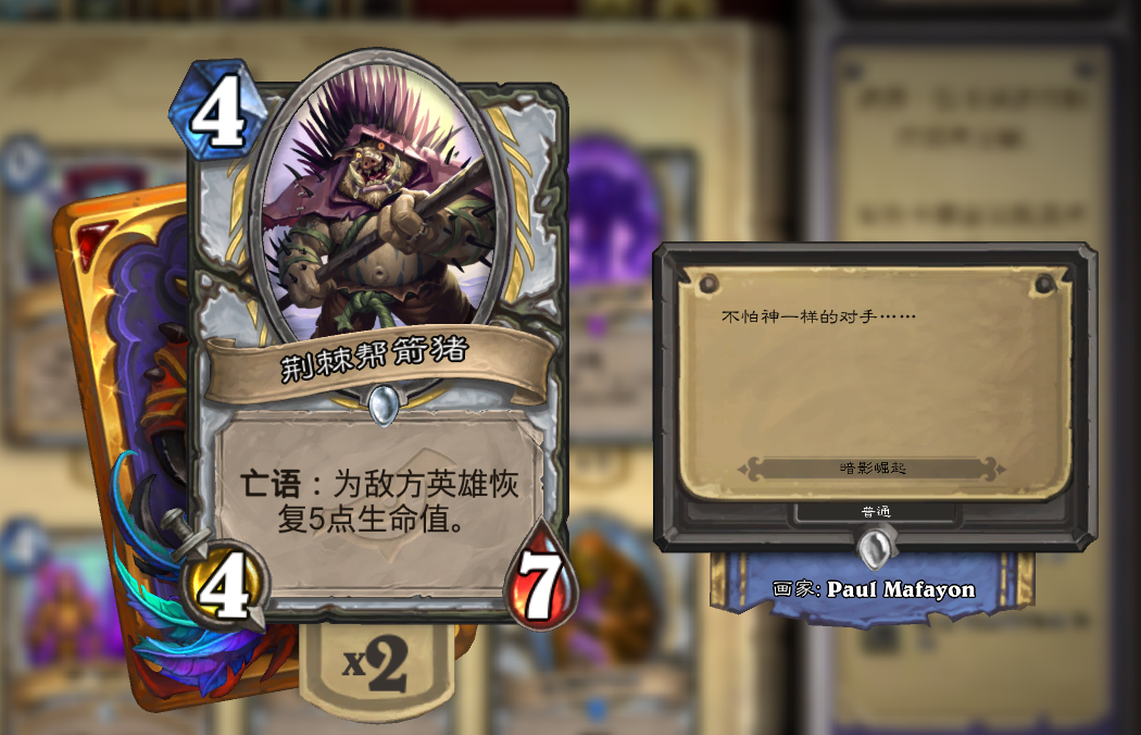 炉石传说新版本暴雪不忘玩梗,诺森德被发好人
