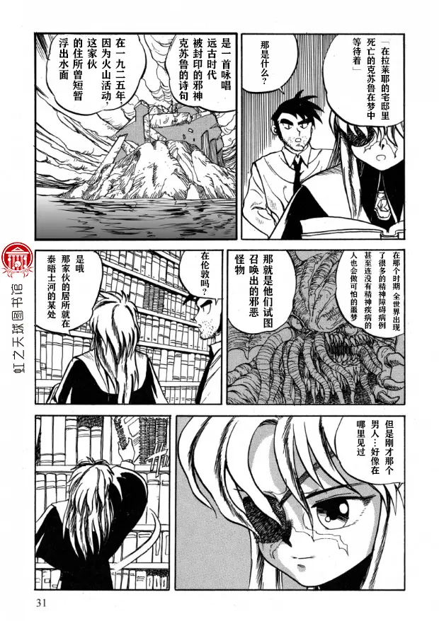 漫画 艾丽西亚 Y 第二话水晶魔导士 哔哩哔哩