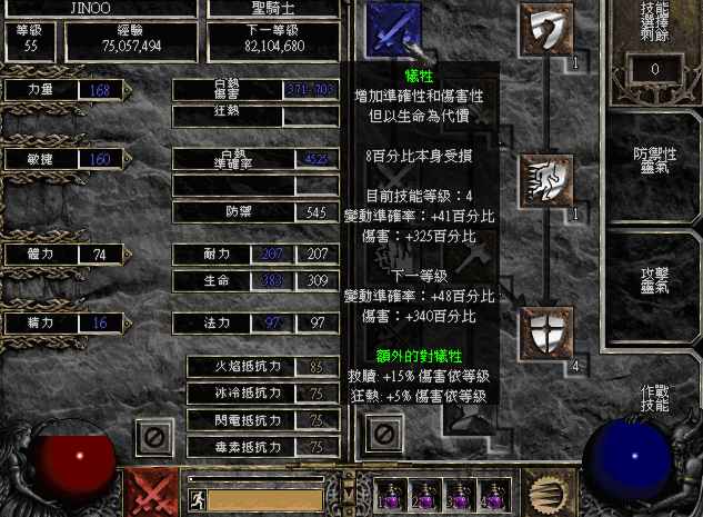 牺牲技能为精选?暗黑破坏神2圣骑士合理选择