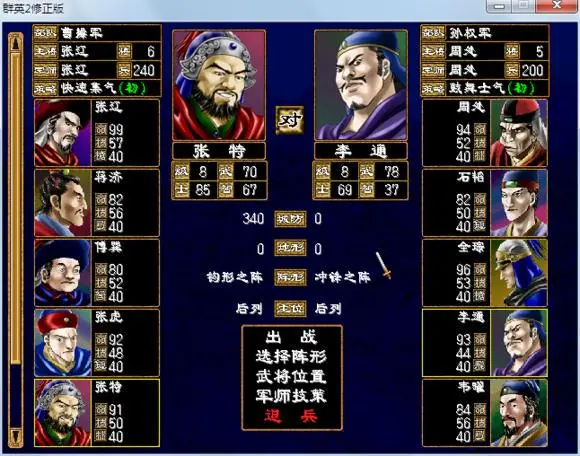 盘点 三国群英传2 中鬼见愁武将 拿去当炮灰都不配的 废柴 哔哩哔哩