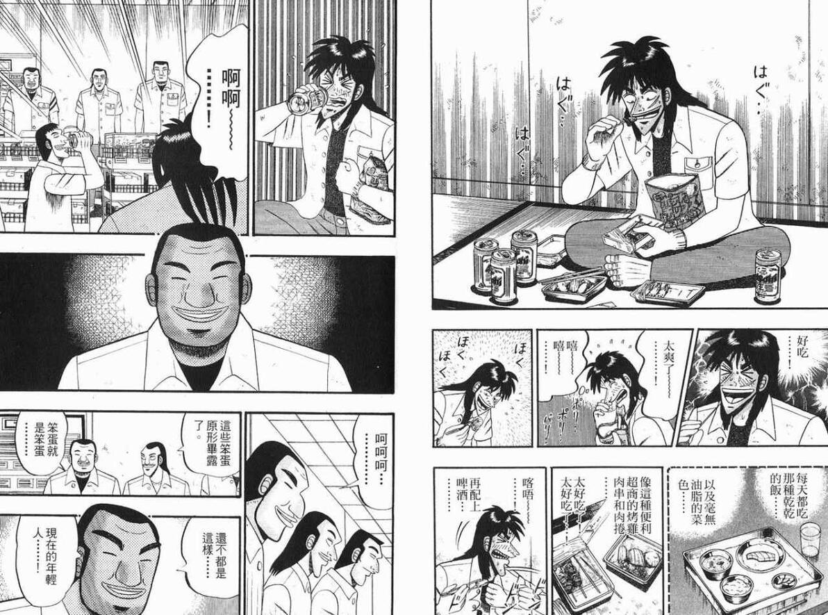 舍死忘生、最后一搏:伊藤开司,在绝望地狱里的奇迹救赎记(一) - 哔哩哔哩