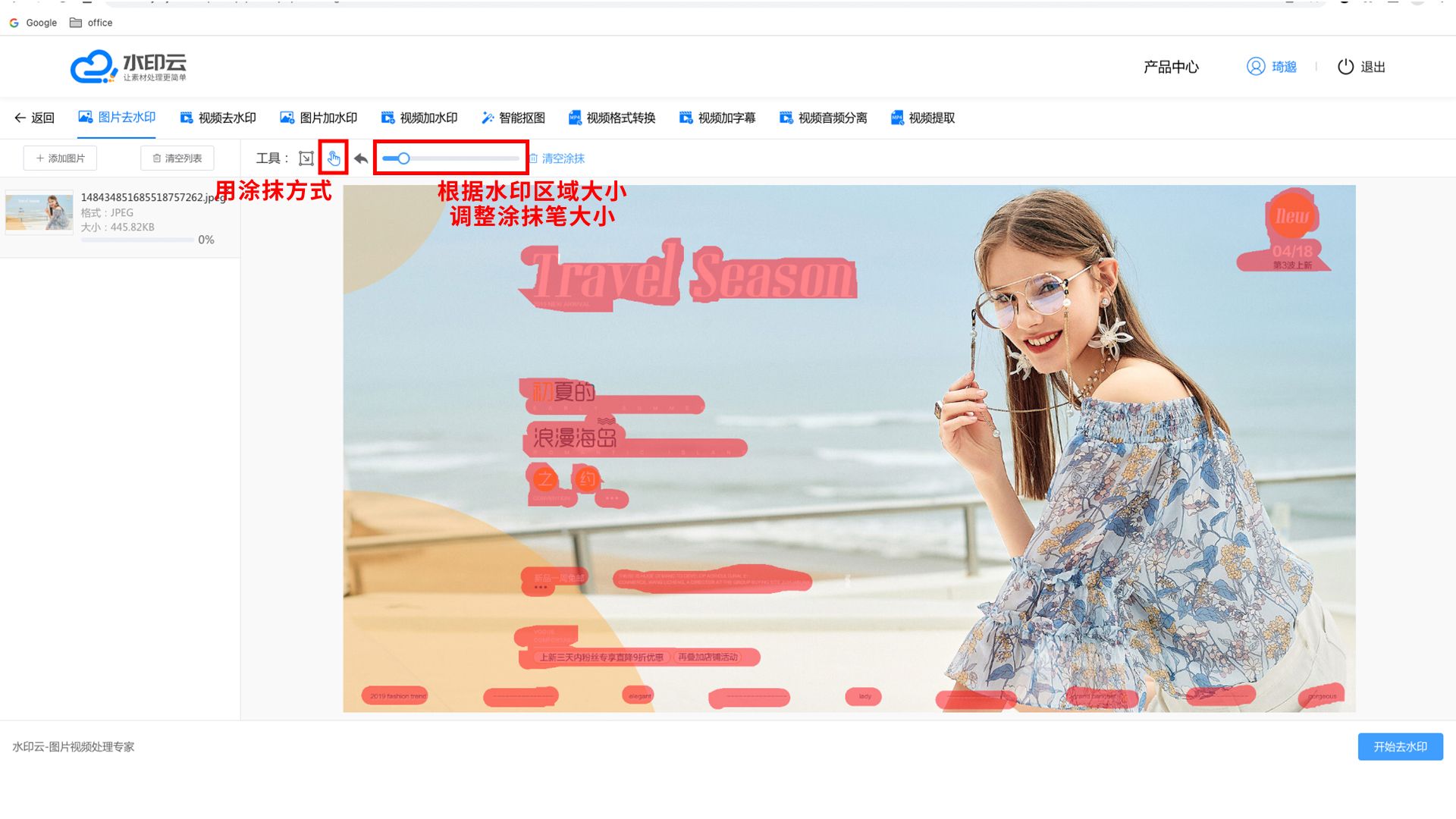 图片批量去水印免费软件操作更简单!