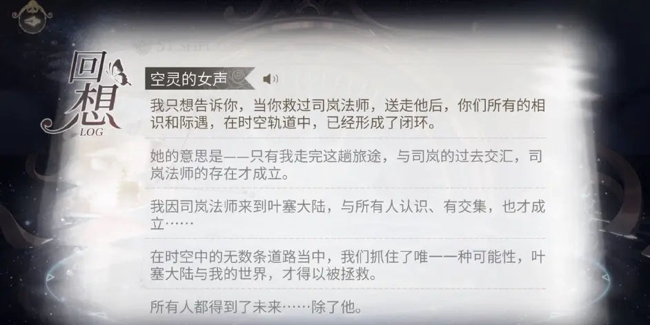 时空中的绘旅人 叶塞大陆剧情杂谈- 哔哩哔哩
