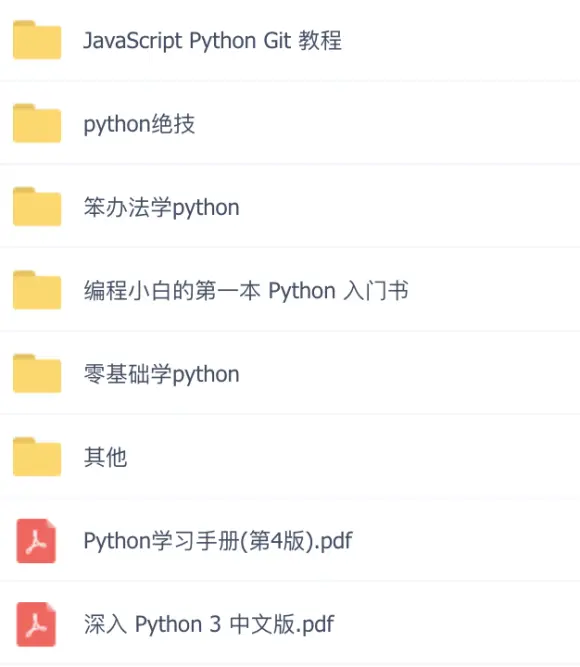 熬了两个通宵才整理出的史上最全python资料合集 现在无偿分享给大家 哔哩哔哩