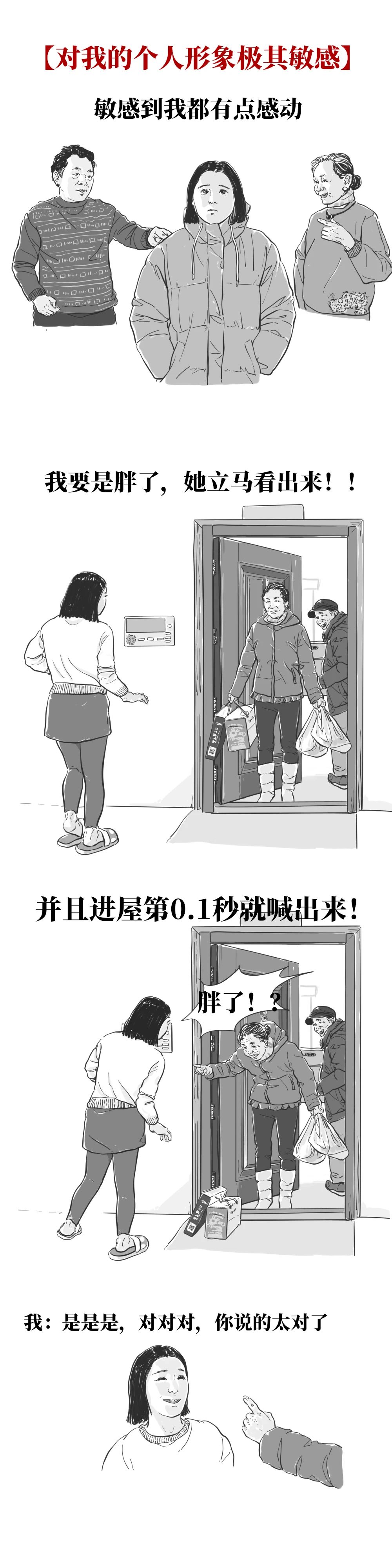 这就是你家的烦人亲戚9