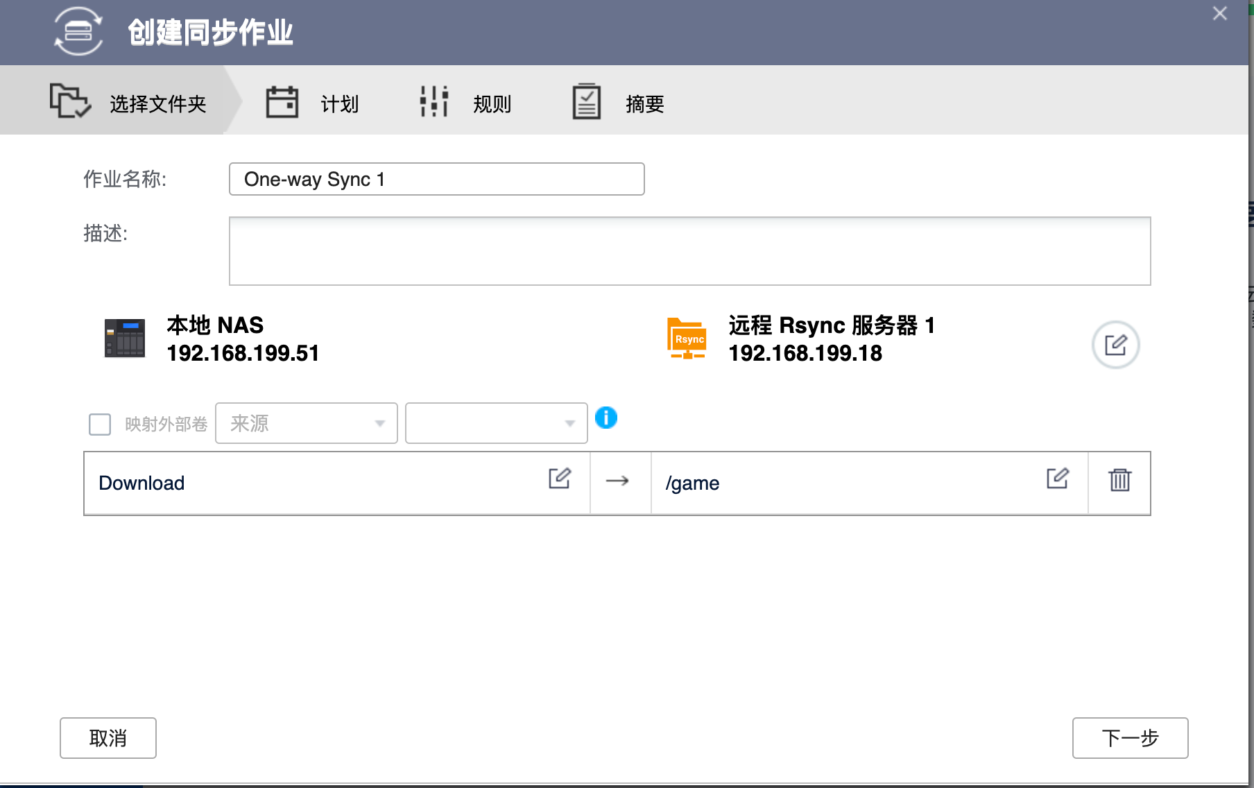 让不同品牌的 NAS 没有距离，群晖和威联通之间如何同步插图10