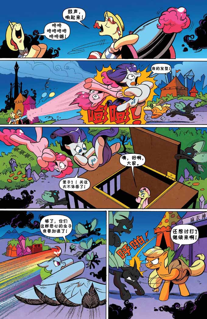 重磅小马宝莉官方漫画黑晶王归来围城水晶帝国第二期