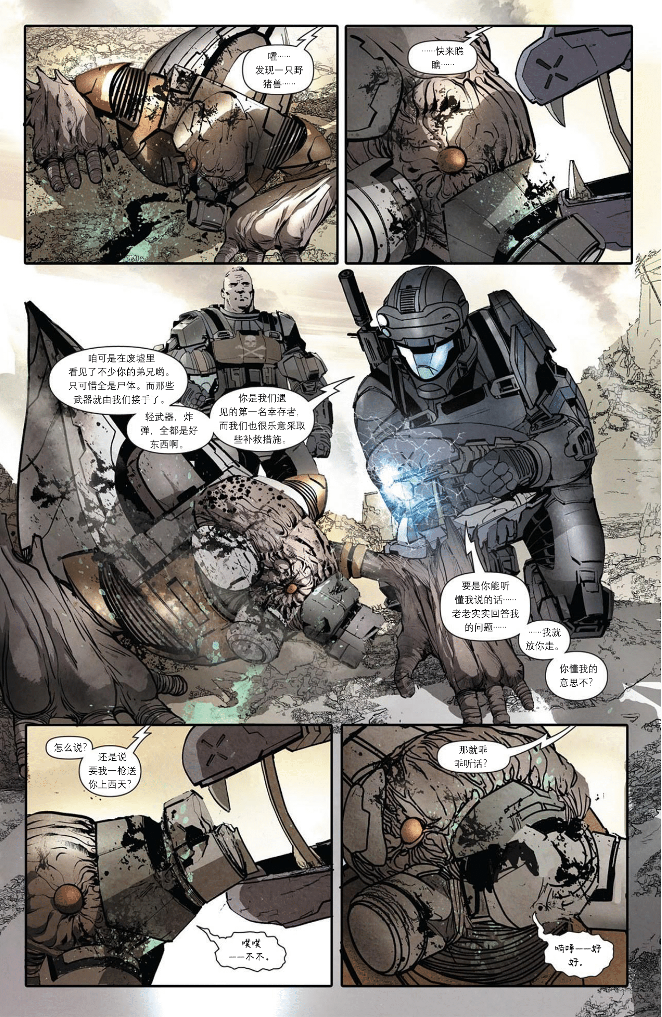 光环地狱伞兵第三话