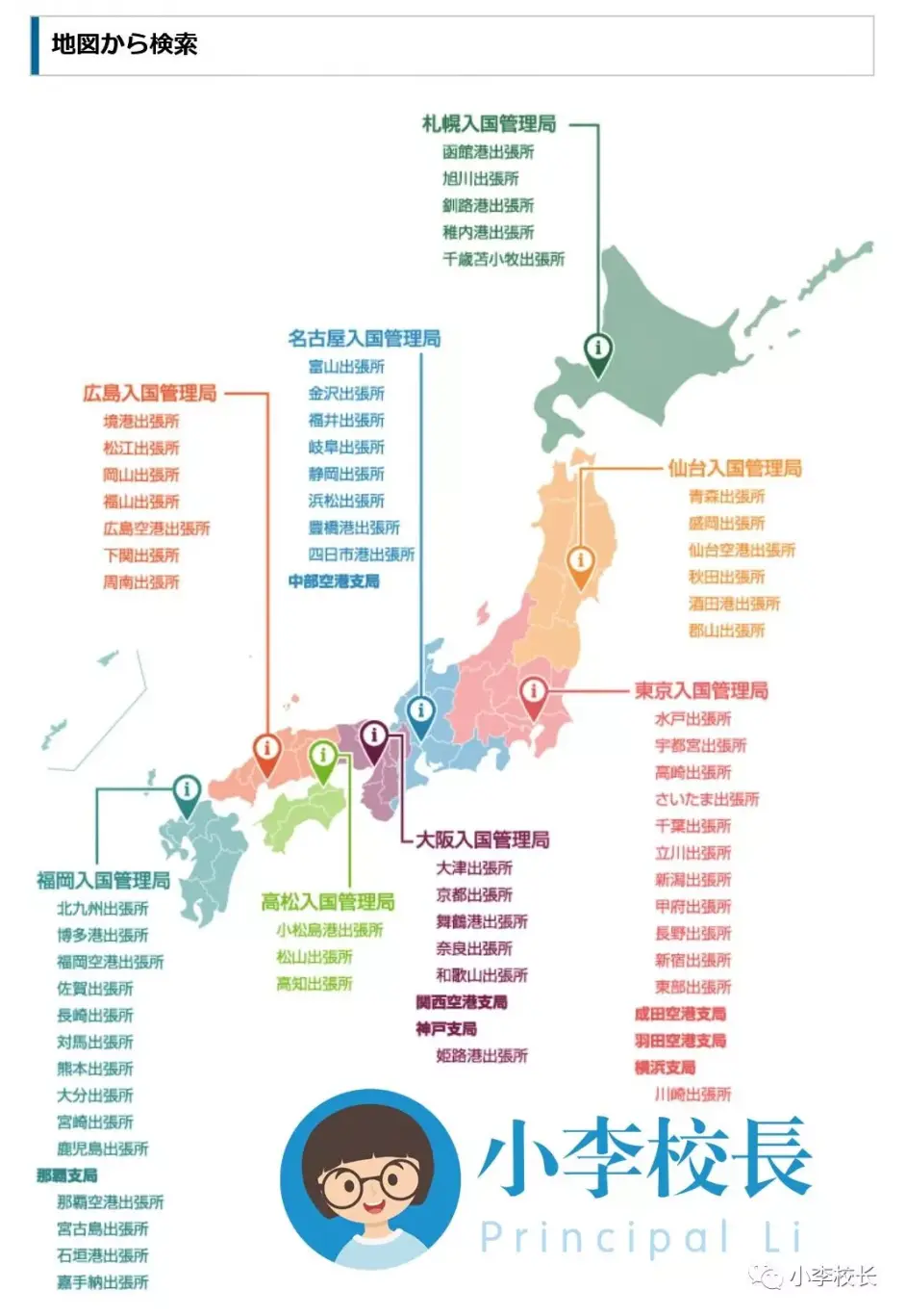 小李校长干货文章 在留是什么 签证怎么办理 我签证怎么有照片 哔哩哔哩