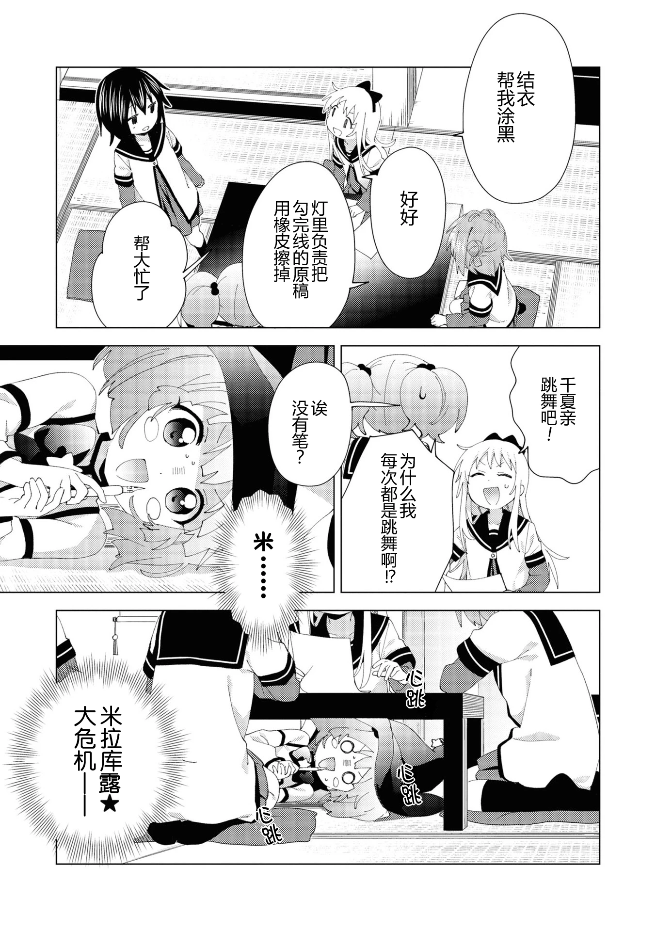 摇曳百合第21卷特典小册子