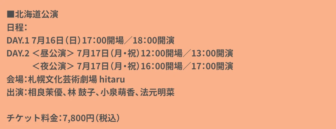 LoveLive!企划2023年7月预告＆6月充电感谢名单