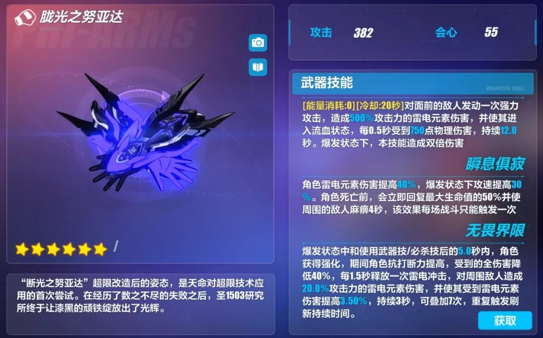 崩坏3武器测评胧光之努亚达