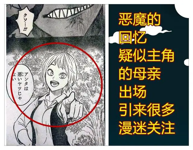 黑色五叶草 漫画267话 阿斯塔母亲出场 副团长纳哈特准备取主角性命 哔哩哔哩