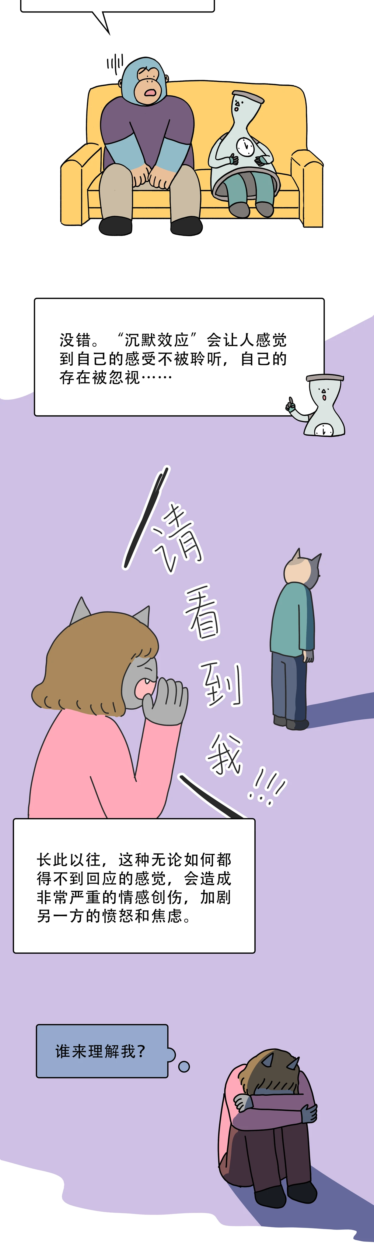 一吵架就不说话的人是怎么想的8