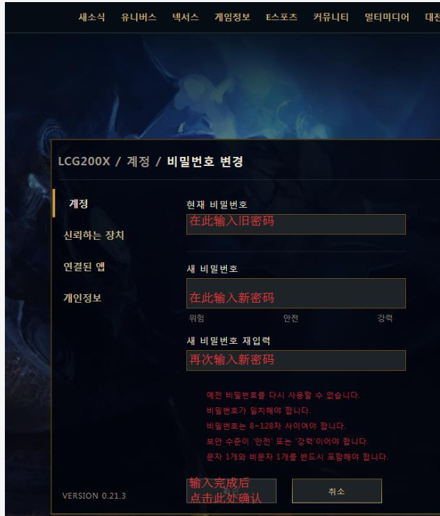 LOL韩服账号改密教程