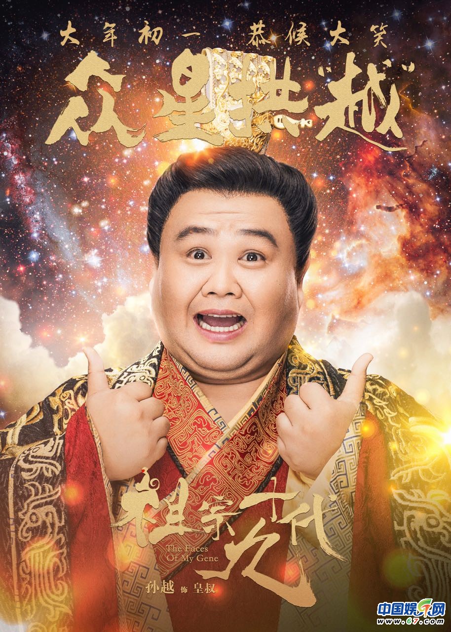 郭德纲老师电影《祖宗十九代》观后感