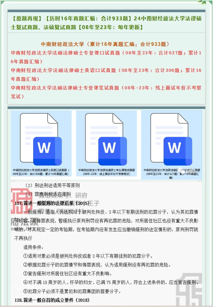 【五院】【合计933题-2008至2023年】中南财经政法大学法硕复试真题、法律硕士复试真题 - 哔哩哔哩
