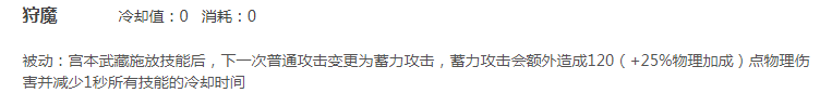 宫本武藏重做