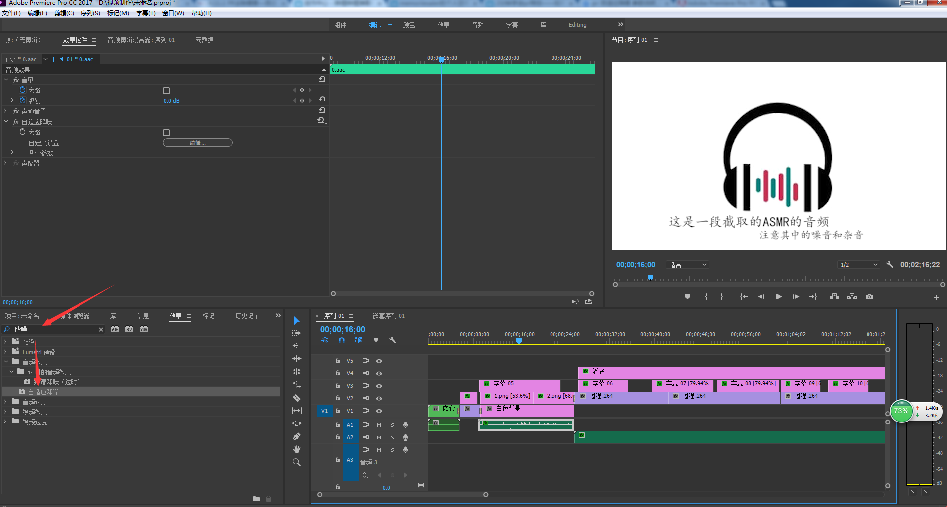2分钟学会pr特效--pr自适应降噪去噪声的说明