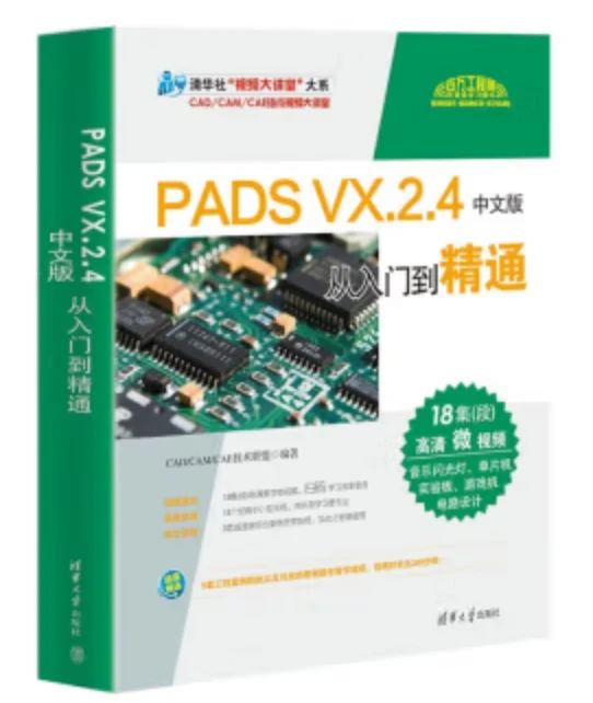 PADS VX.2.4中文版从入门到精通 哔哩哔哩