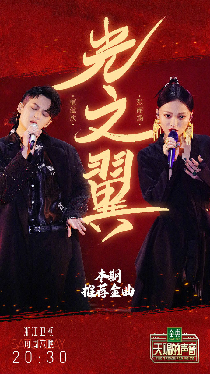 《天赐的声音》檀健次张韶涵强强联手,绝美《光之翼》令人震撼