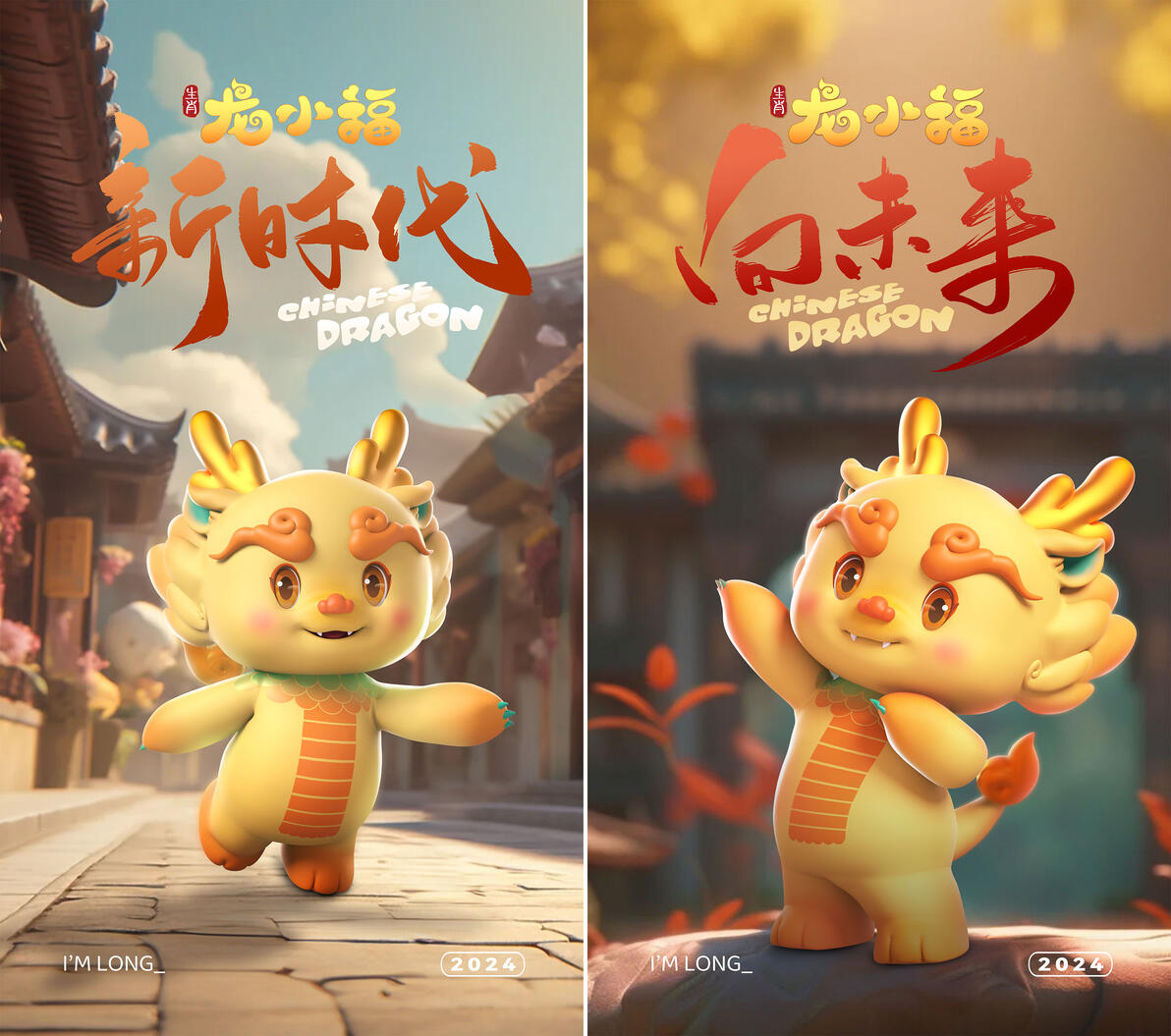 甲辰龙年新春吉祥物十二生肖龙IP龙小福“龙重登场” - 哔哩哔哩