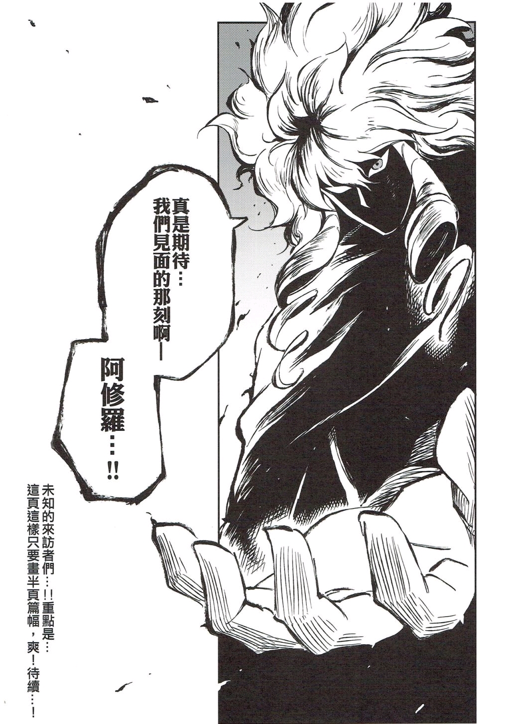 【修萝剑圣】- p3