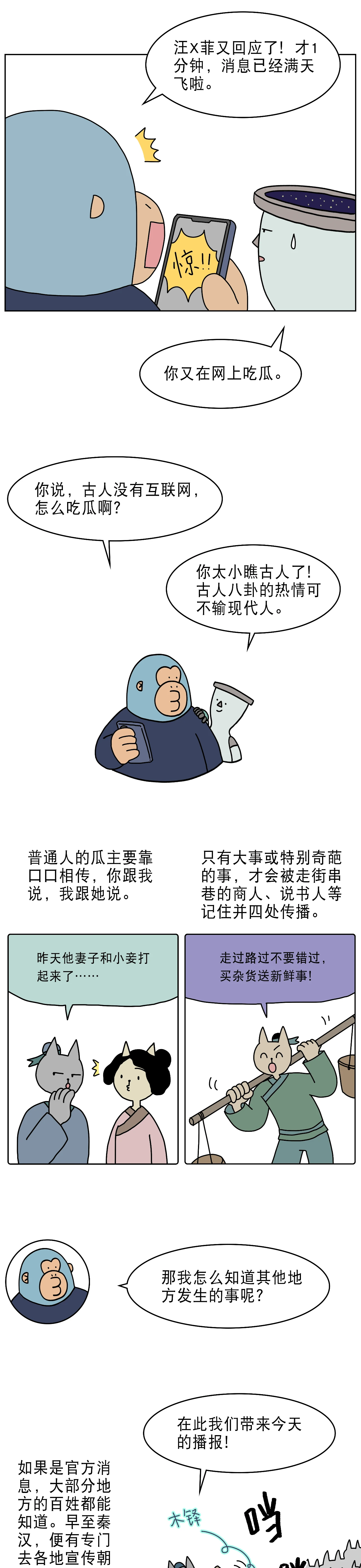 古人都怎么吃瓜聊八卦1