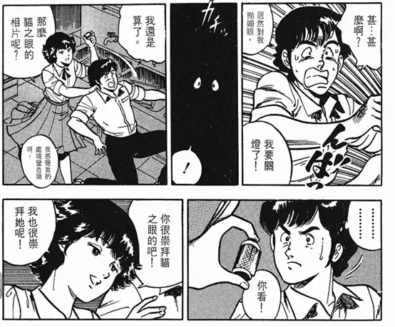 欢迎来到 猫之眼 漫画第六卷解析 猫眼三姐妹 品读9 哔哩哔哩