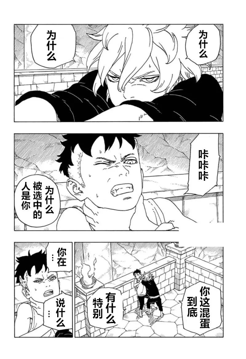 玉米汉化 Boruto 漫画 第59话 哔哩哔哩
