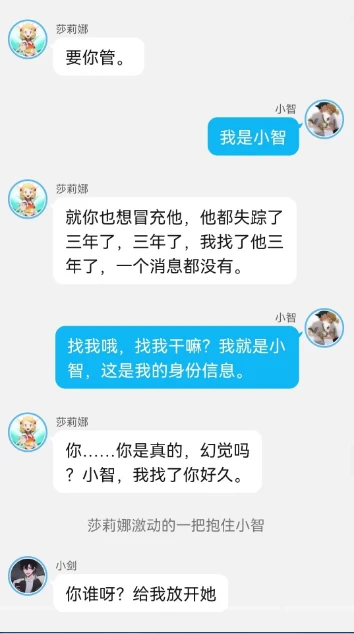 《智爷，莎总又误会了》第一章:（开端）。上