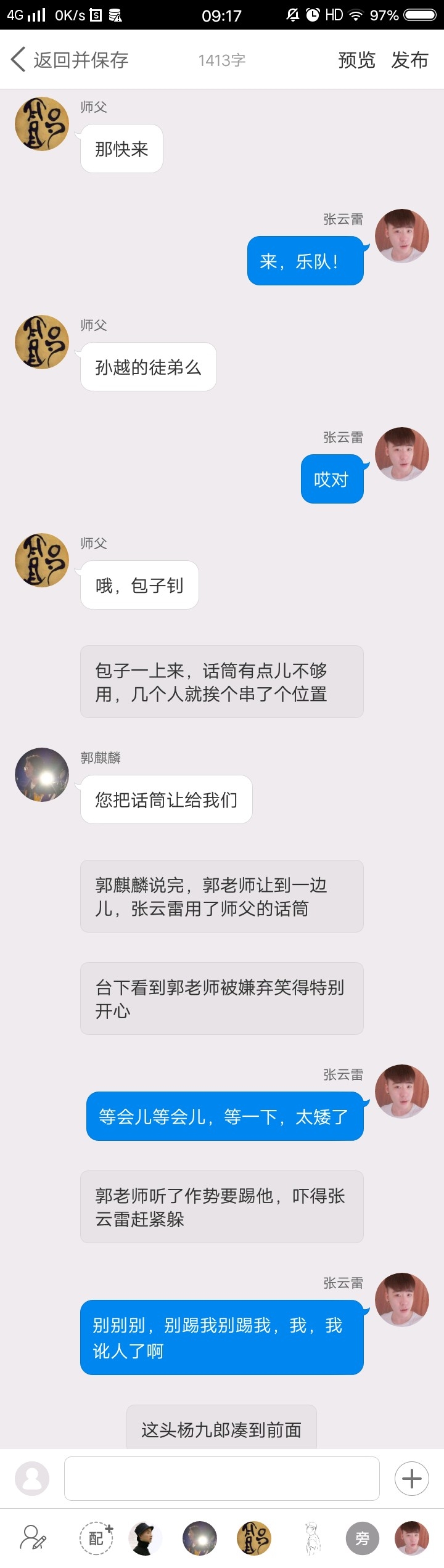 《后台那些事儿》【九辫儿现实友情向】41