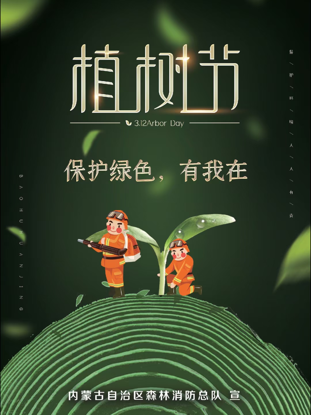 保护绿色生态,从你我做起!