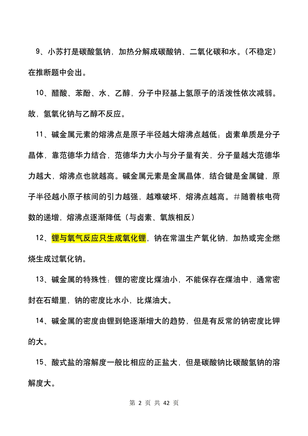 碱金属熔沸点为什么降低(碱金属的熔沸点变化规律原因) 第2张