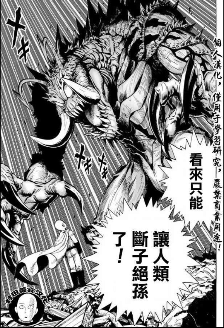 一拳超人怪人排名与分析