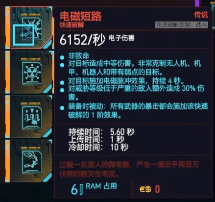 赛博朋克2077 黑客流堆暴击详细攻略 哔哩哔哩